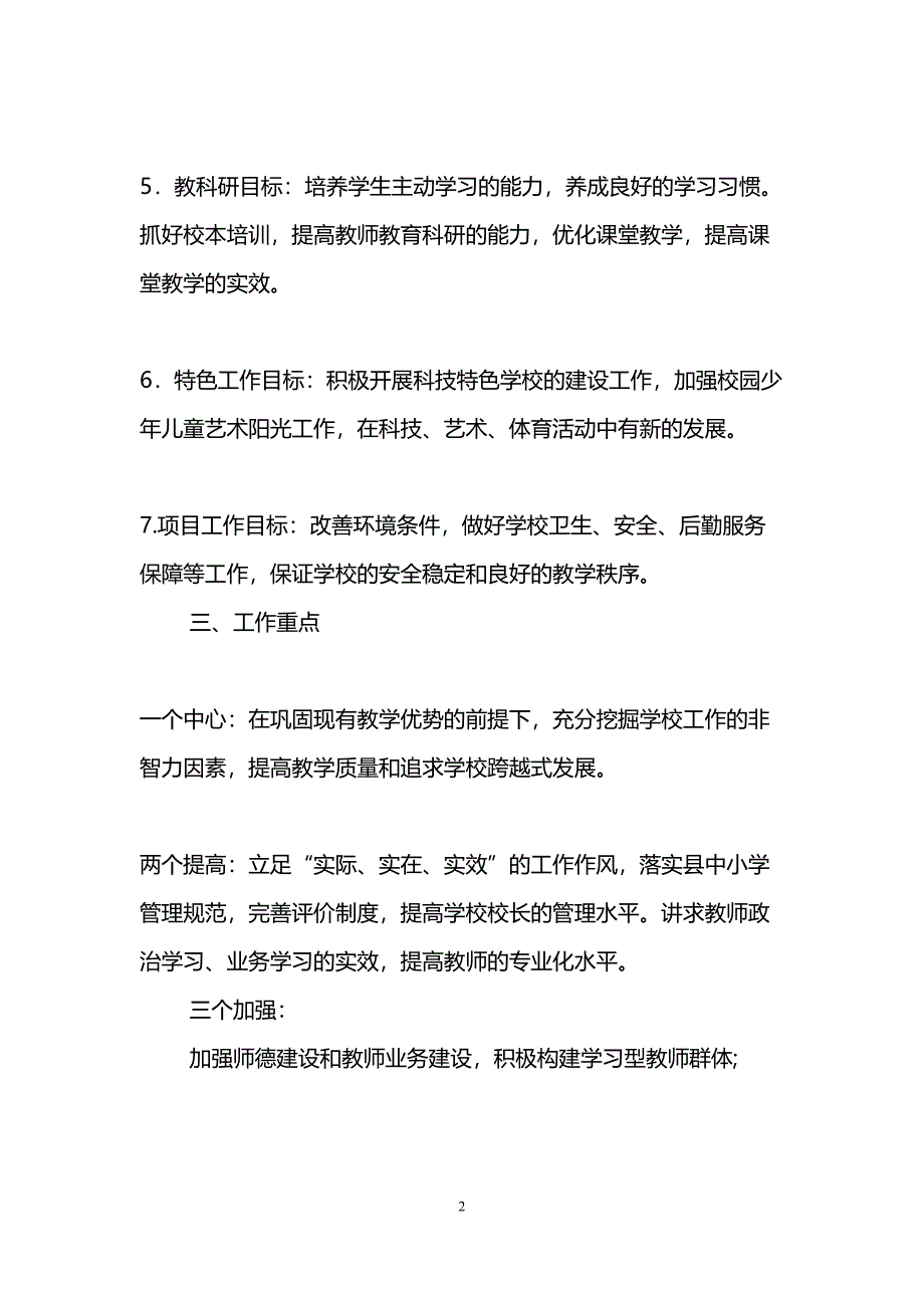 学区工作计划3篇(DOC 45页)_第2页