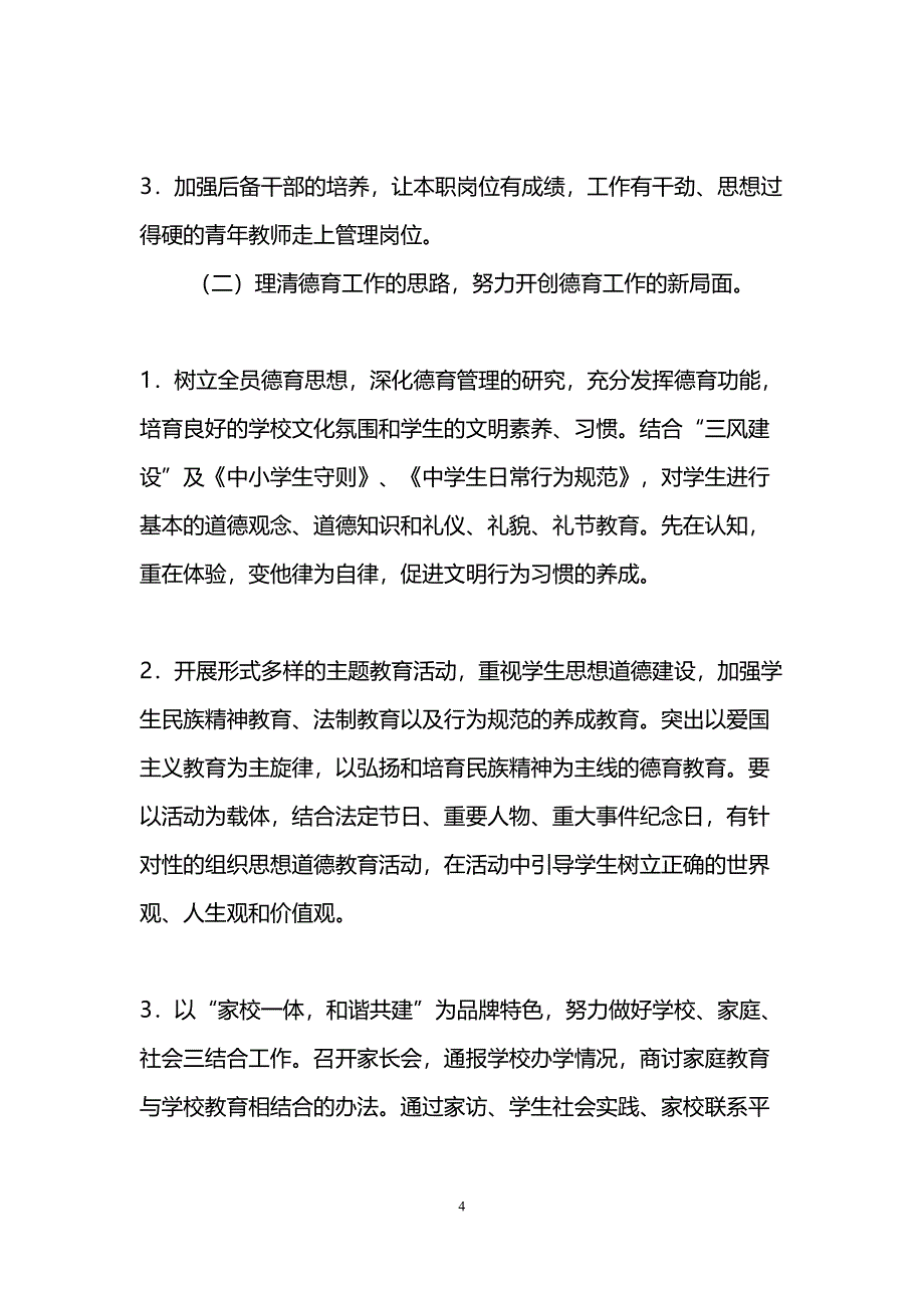 学区工作计划3篇(DOC 45页)_第4页