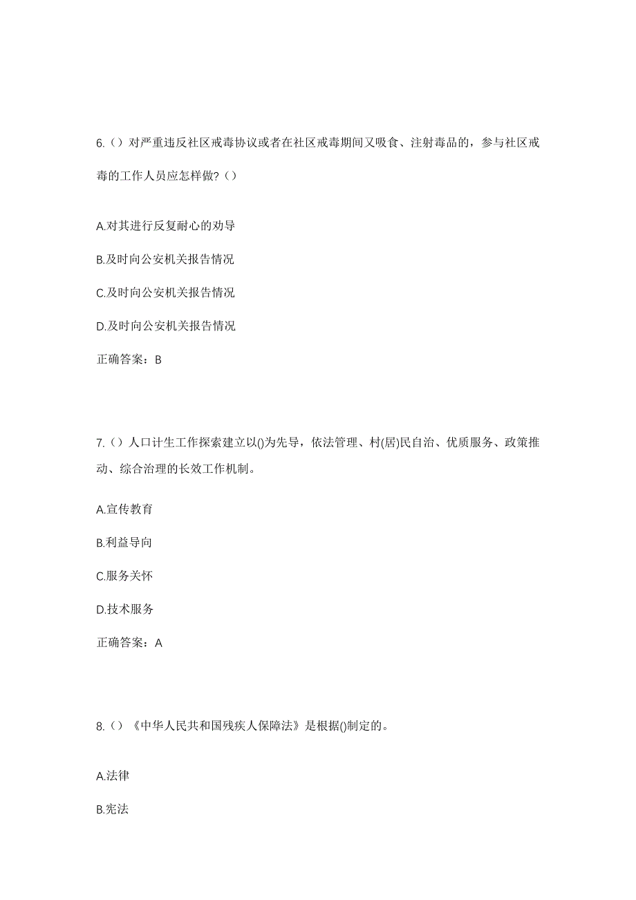 2023年山东省泰安市东平县斑鸠店镇八里汀村社区工作人员考试模拟题含答案_第3页