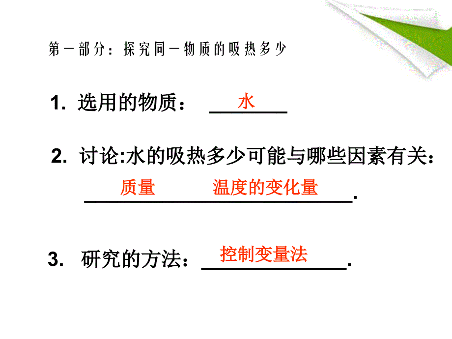 九级物理上册12.3物质的比热容课件苏科_第4页