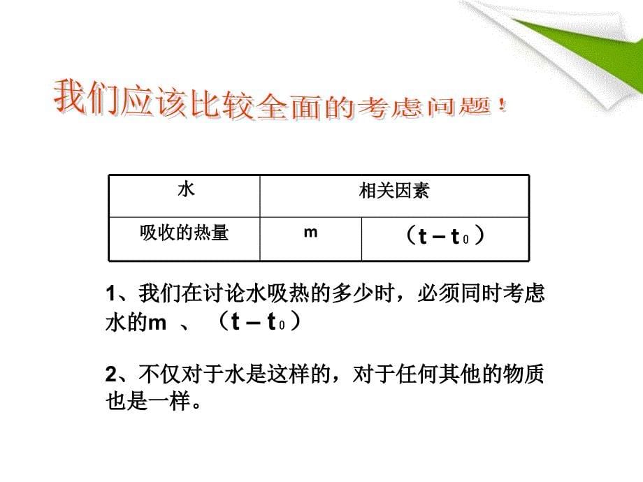 九级物理上册12.3物质的比热容课件苏科_第5页