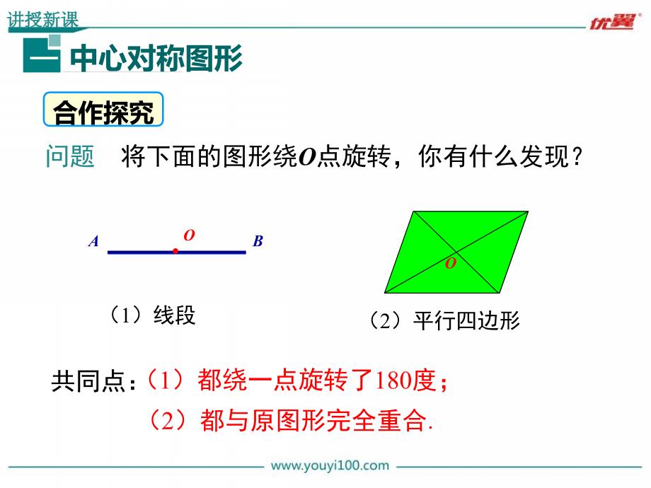 23第2课时中心对称图形_第4页