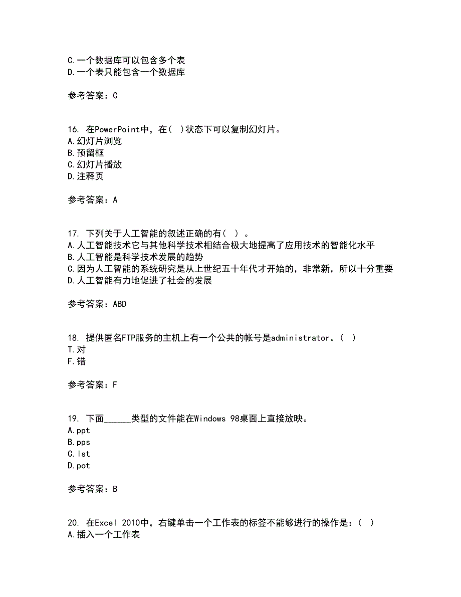 东北大学21秋《计算机基础》在线作业二答案参考2_第4页