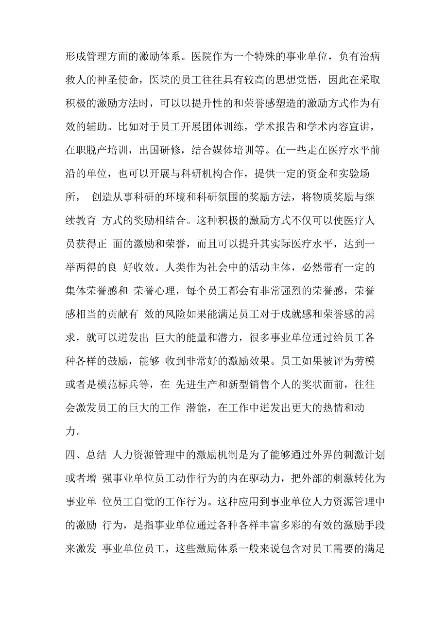 人力资源管理的激励措施分析_第4页