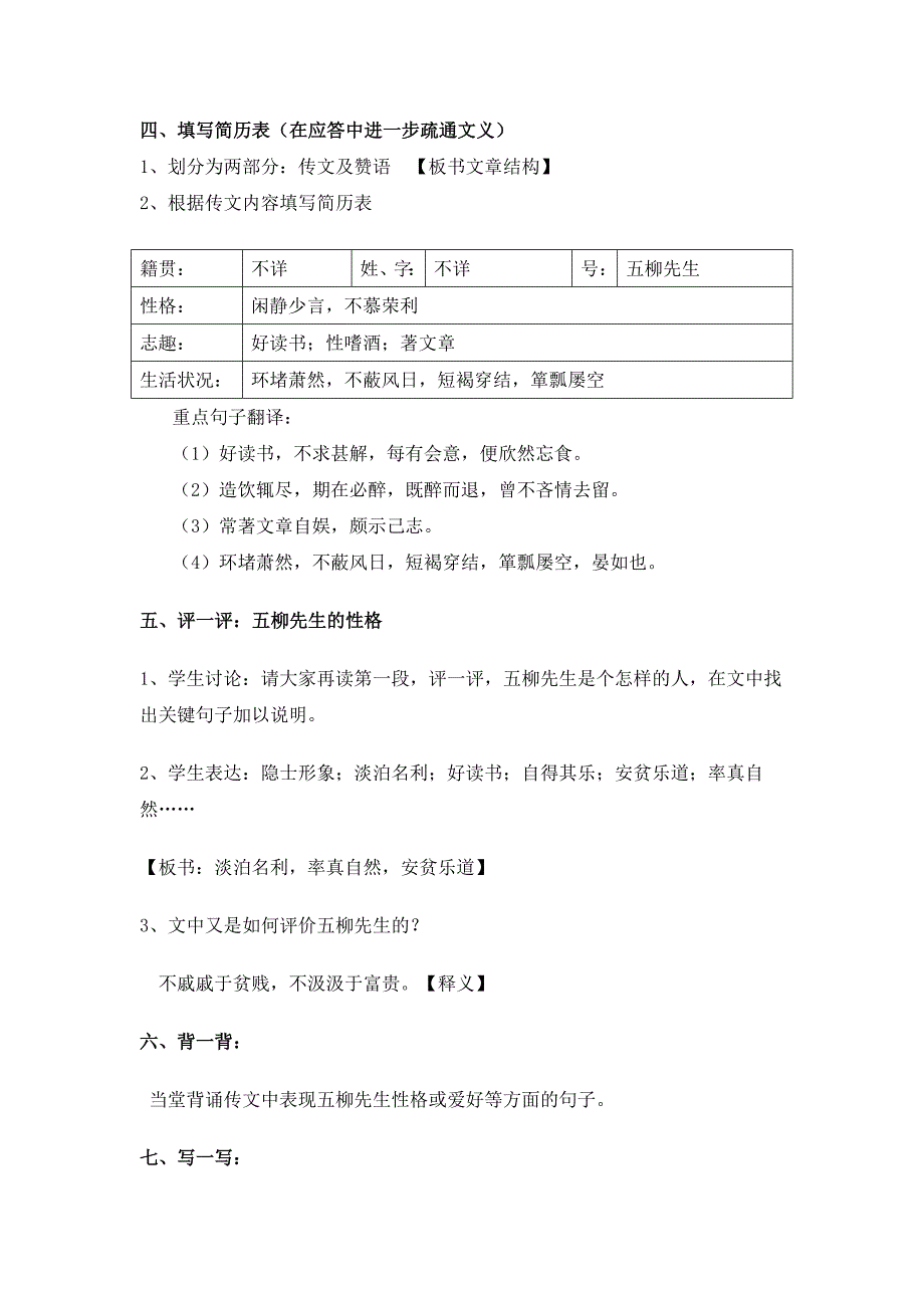 22五柳先生传教案_第3页