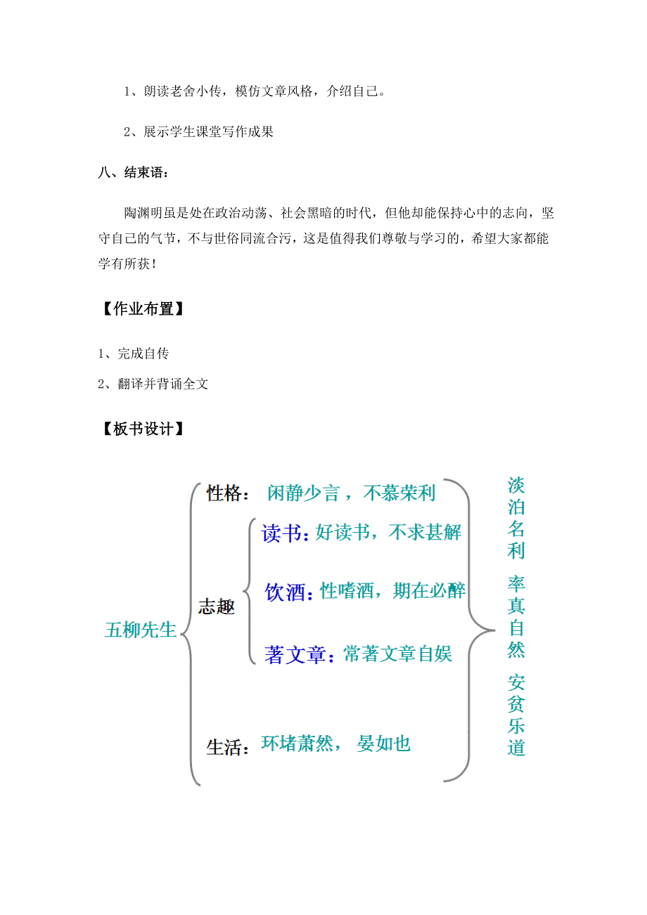 22五柳先生传教案_第4页