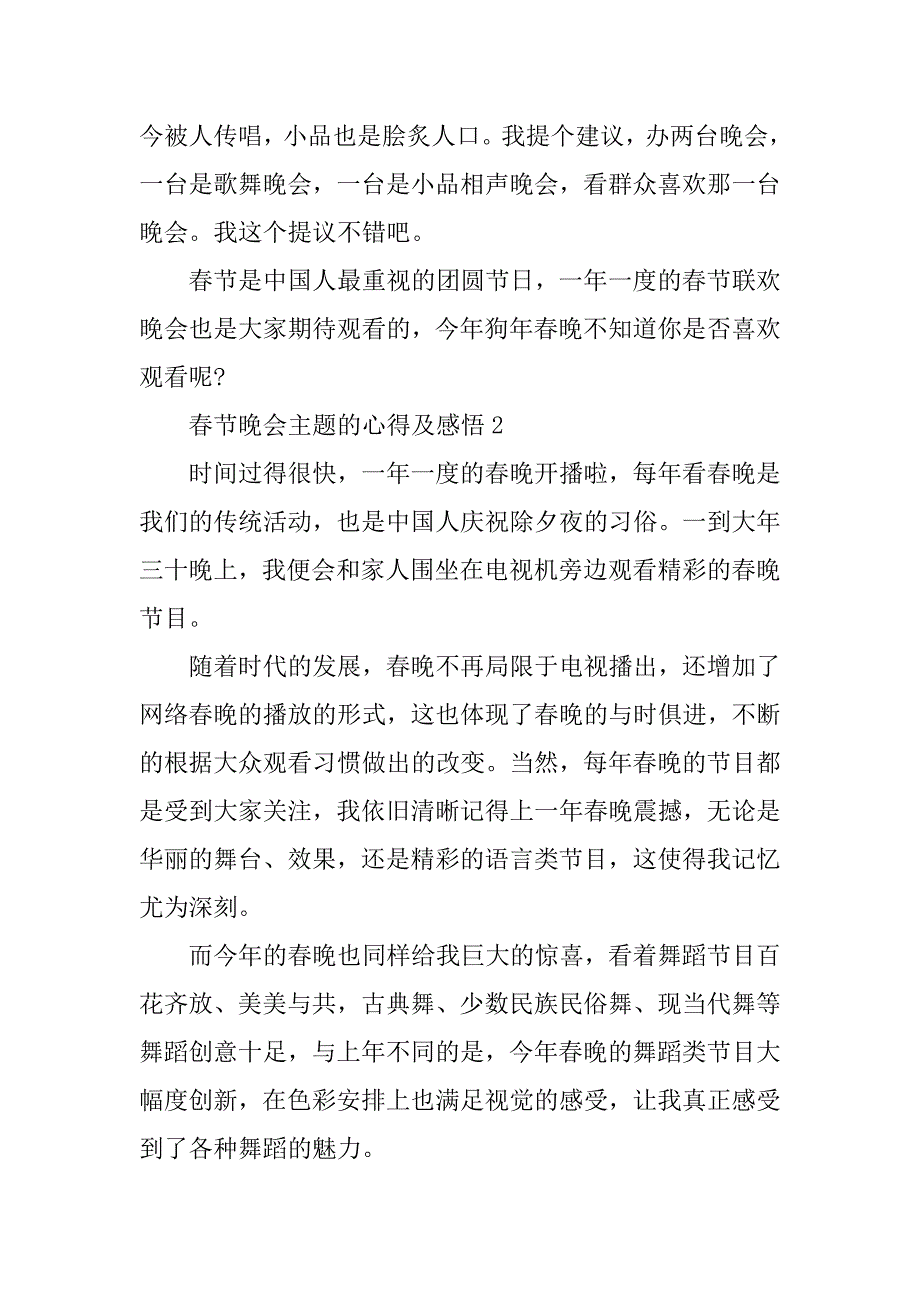 2023年春节晚会主题的心得及感悟10篇_第2页