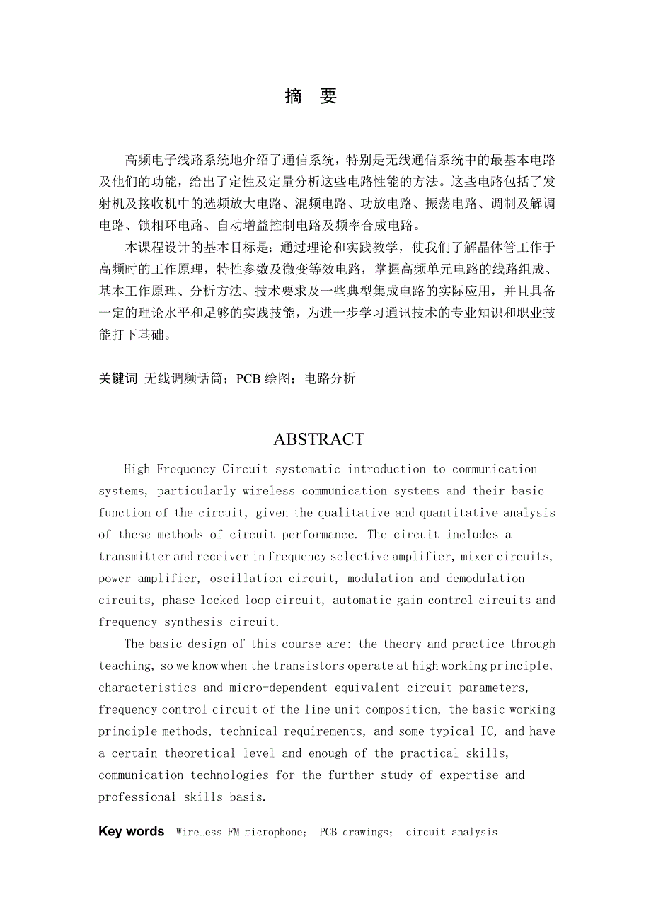 通信电子线路课程设计调频无线话筒_第2页