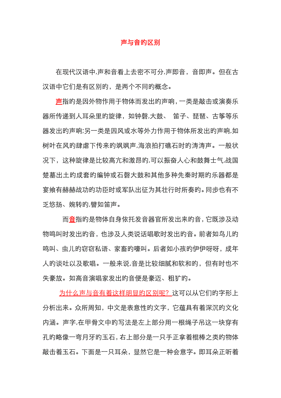 声与音的区别_第1页