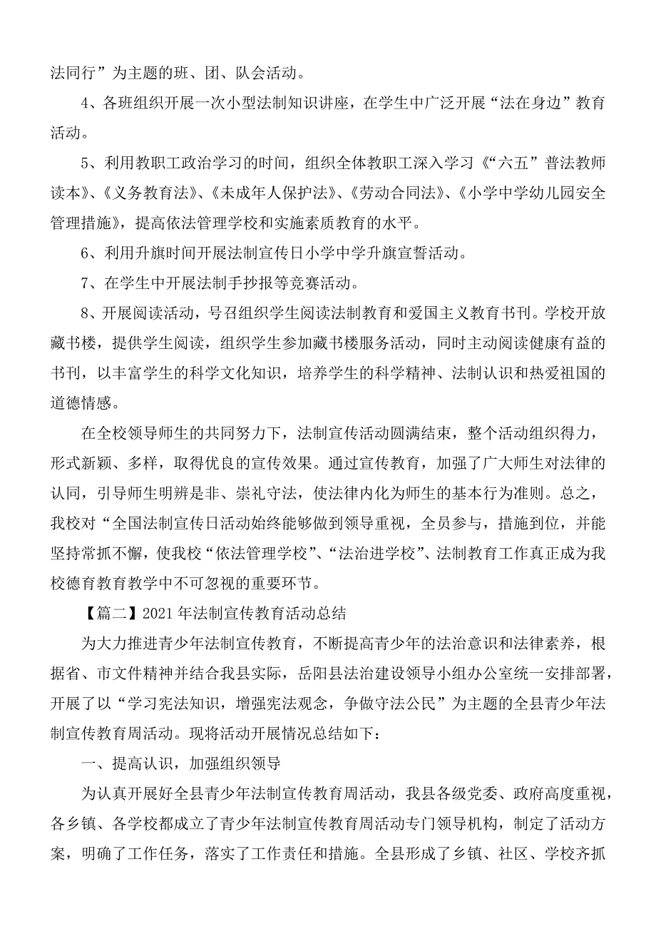 2021年法制宣传教育活动总结3篇_第2页