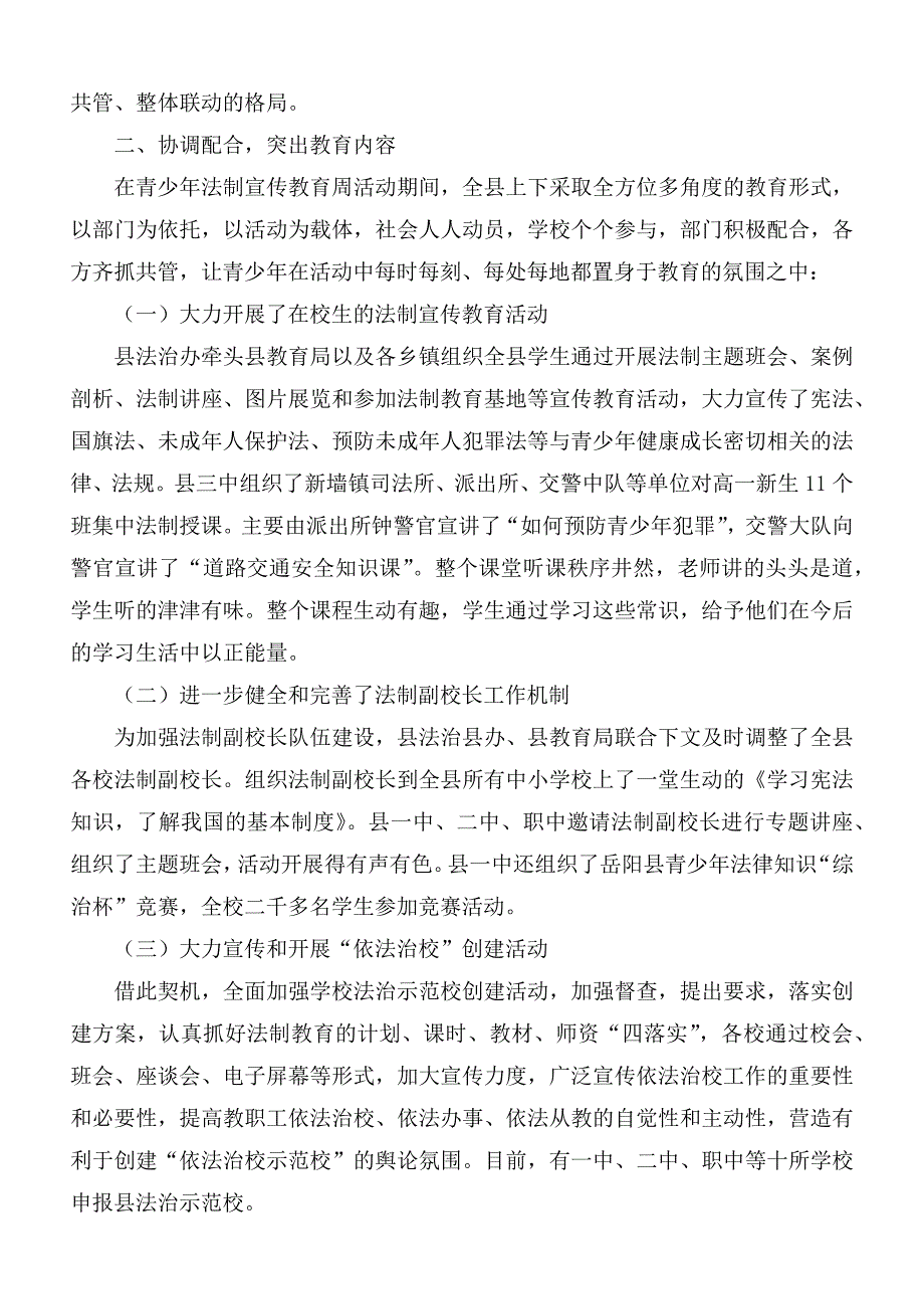 2021年法制宣传教育活动总结3篇_第3页