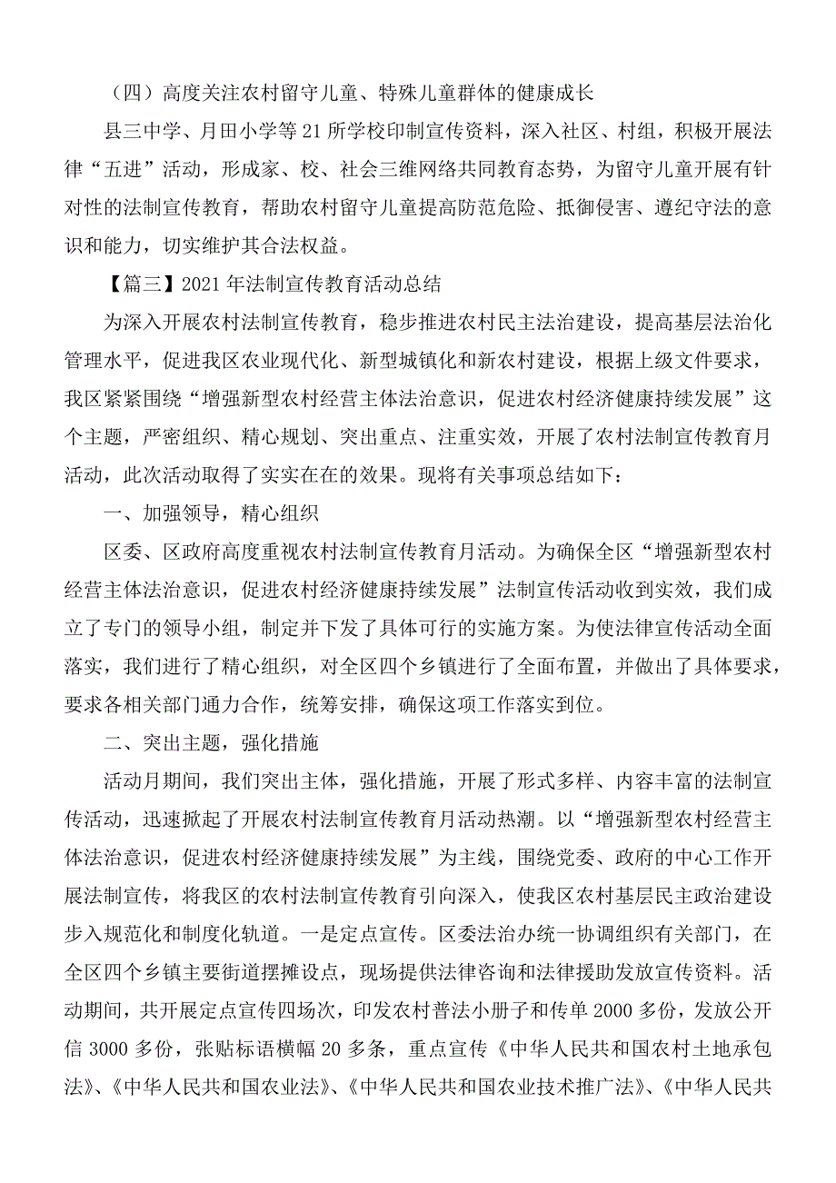 2021年法制宣传教育活动总结3篇_第4页