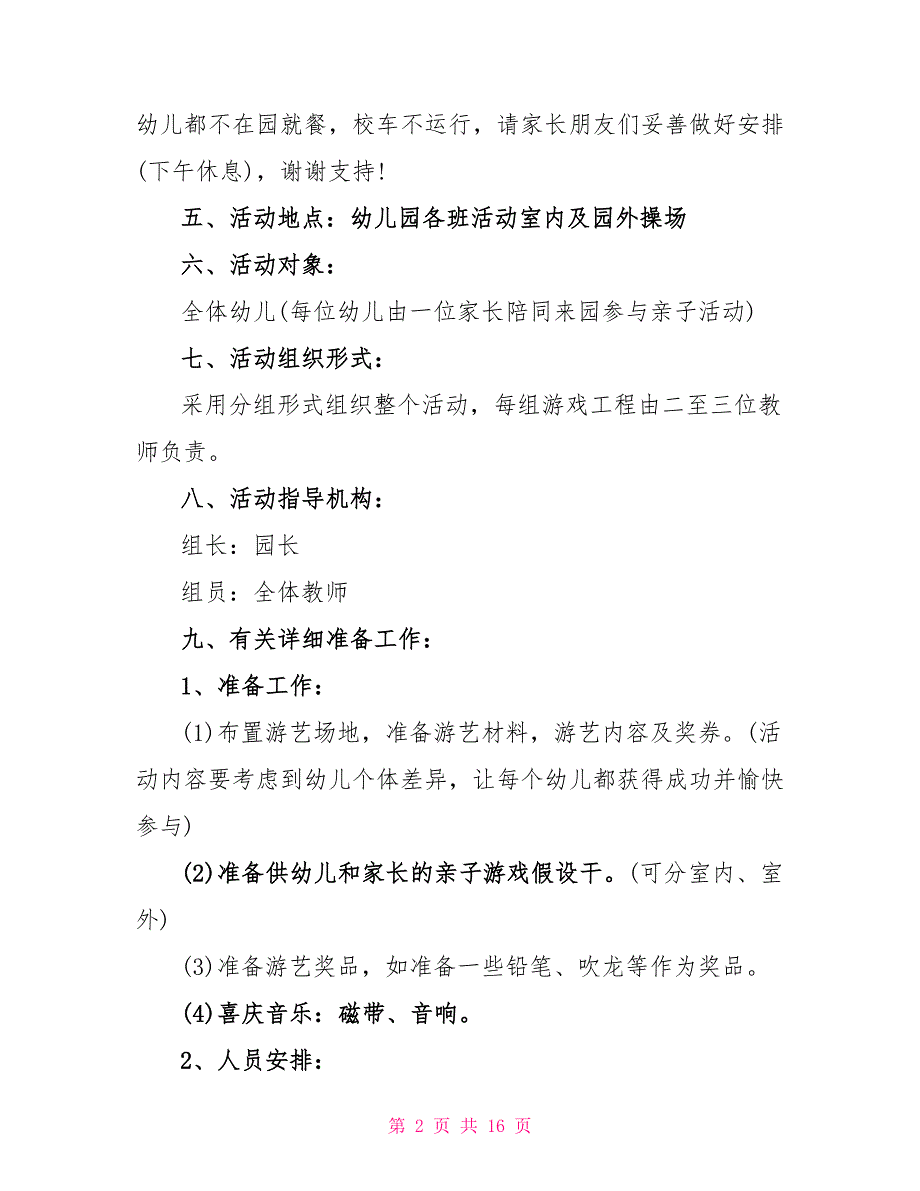 最新幼儿户外活动策划方案2023范文5篇.doc_第2页