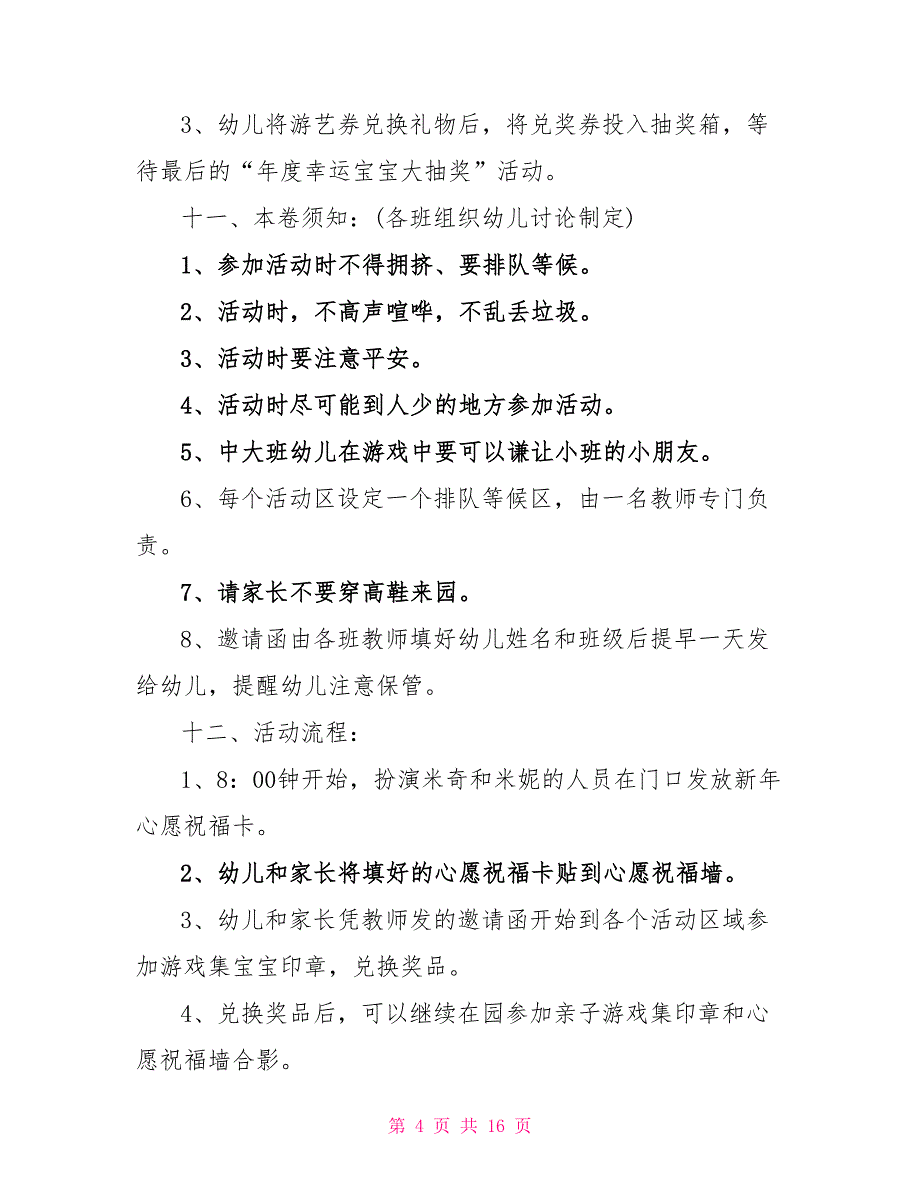 最新幼儿户外活动策划方案2023范文5篇.doc_第4页