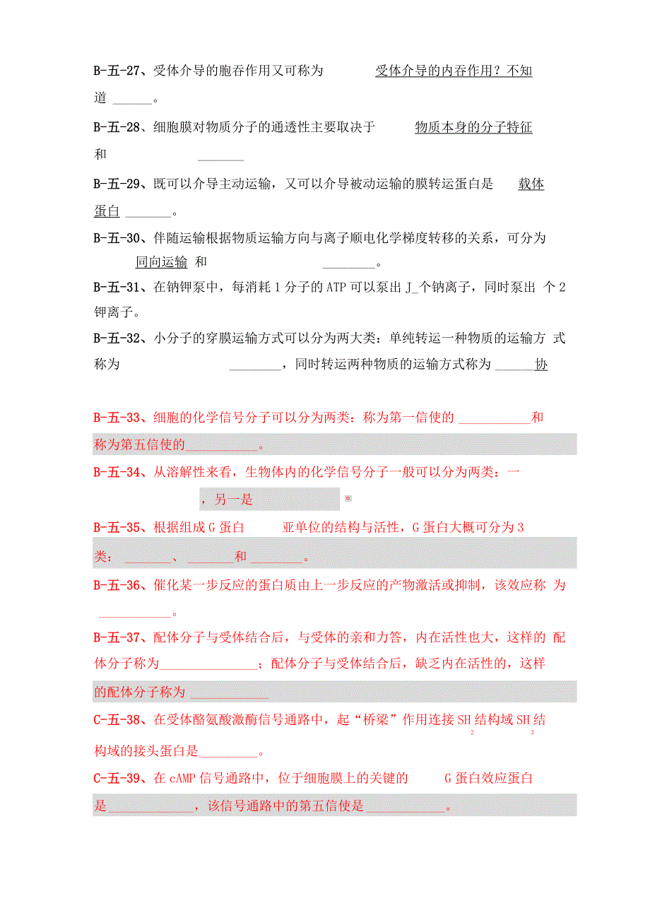 第五章细胞膜及其表面(第4_第4页