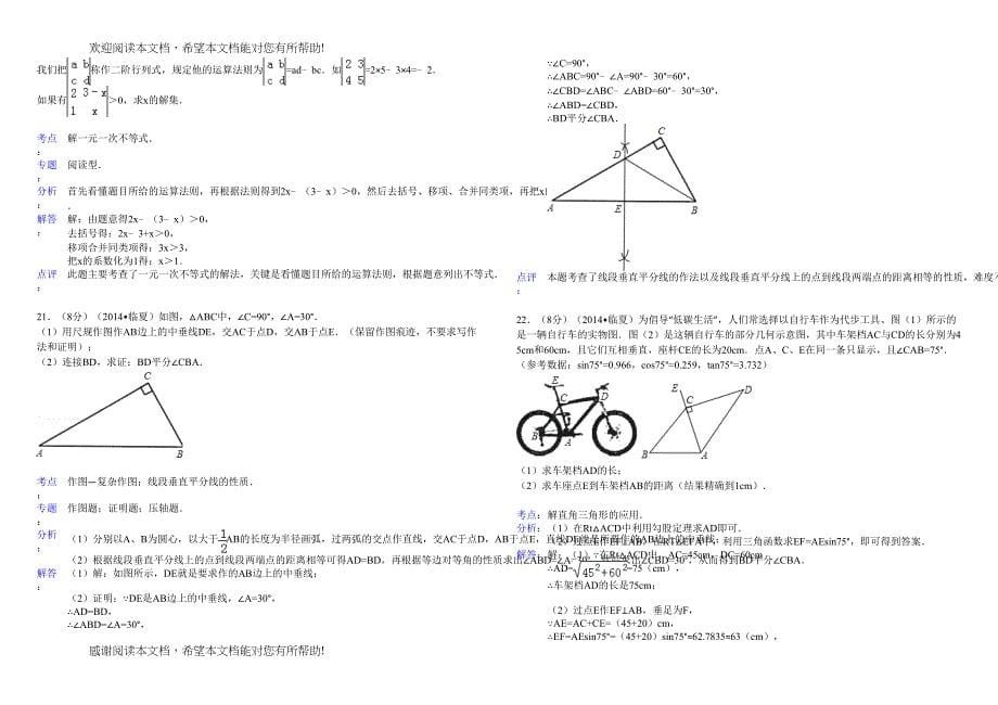 2022年临夏州中考数学试卷及解析_第5页