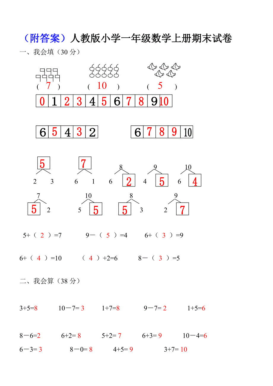 小学一年级数学上册期末试卷04附答案_第3页