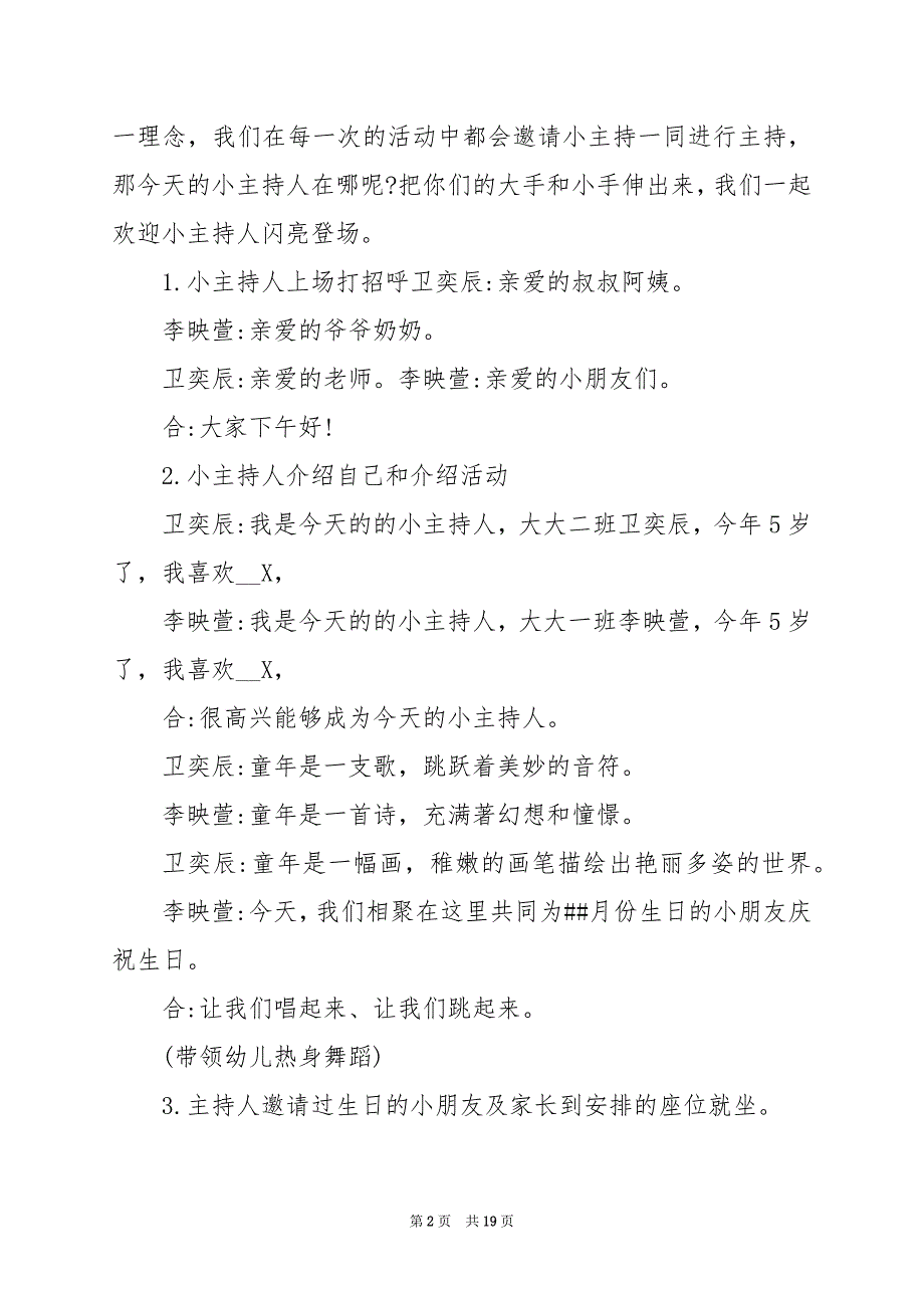 2024年幼儿园班级生日会方案策划_第2页