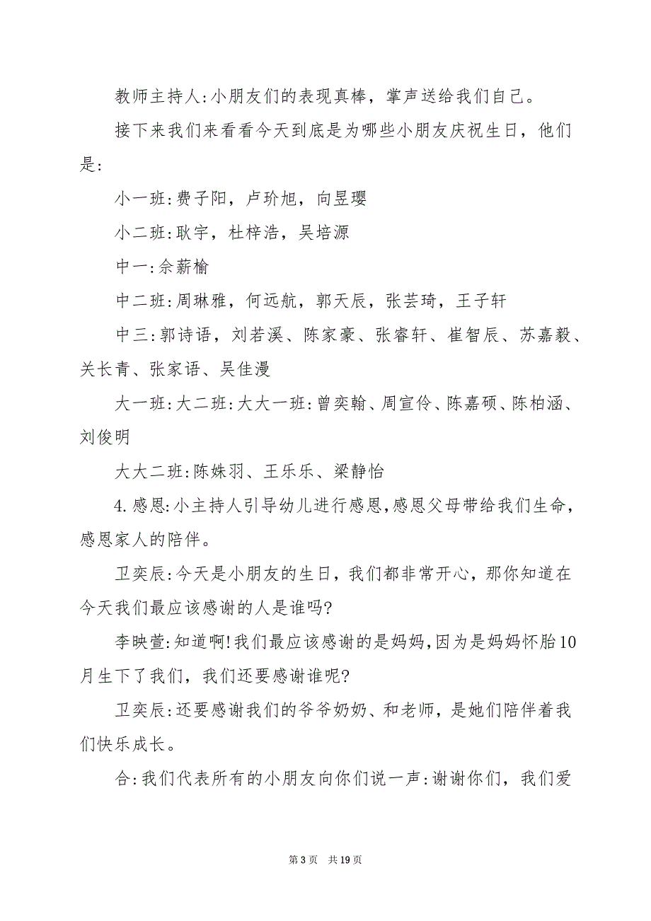 2024年幼儿园班级生日会方案策划_第3页