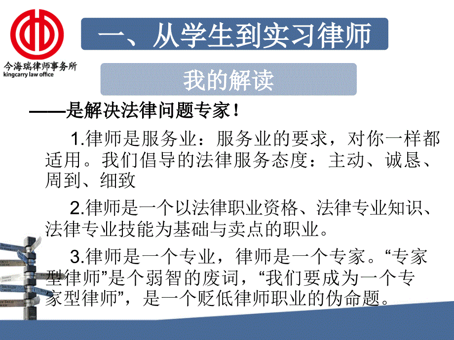 律师职业与我们的心态_第4页