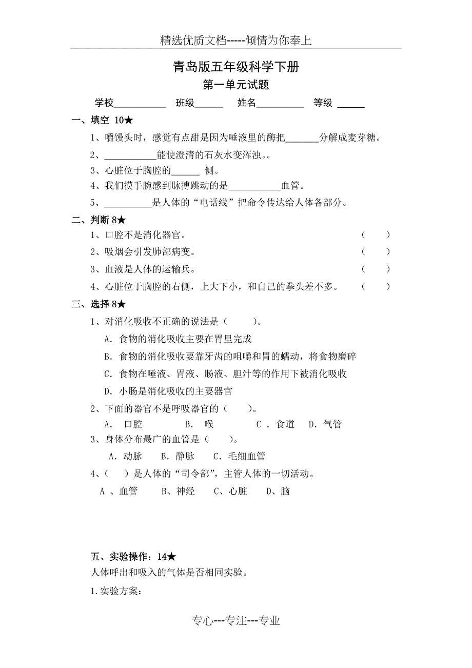 青岛版五年级科学下册1-5单元试题及答案(共25页)_第1页