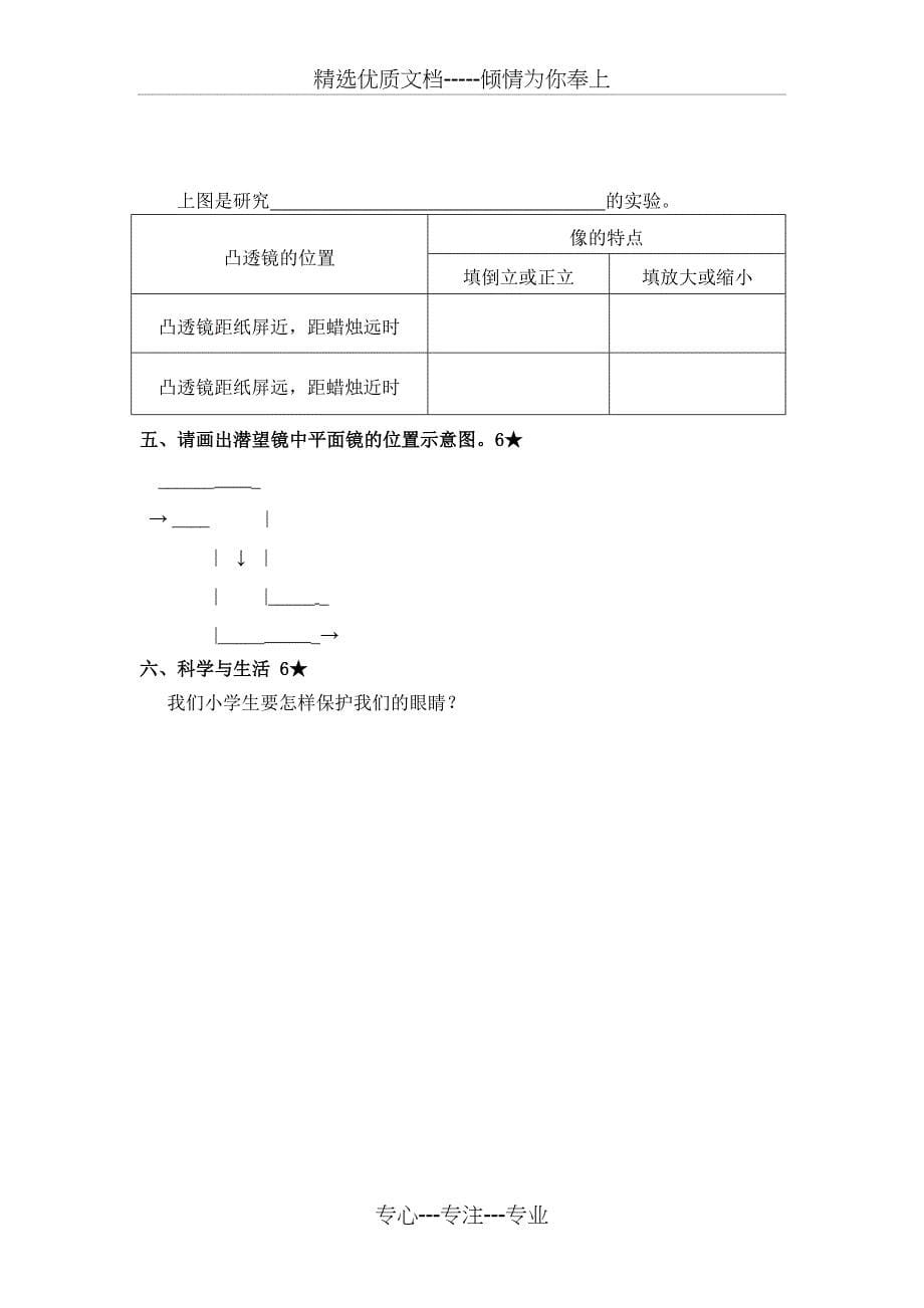 青岛版五年级科学下册1-5单元试题及答案(共25页)_第5页