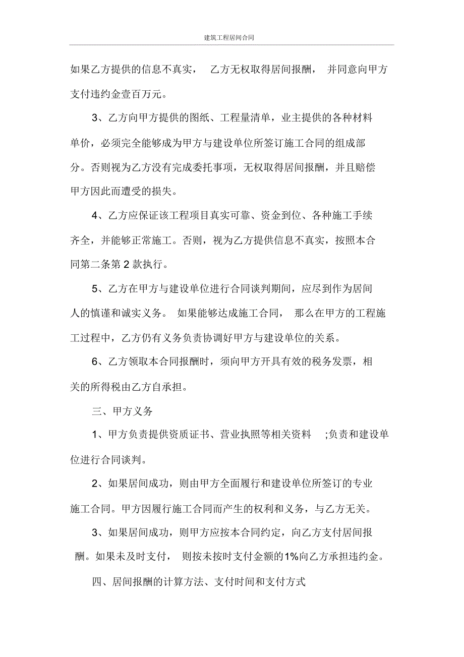 建筑工程居间合同_第2页