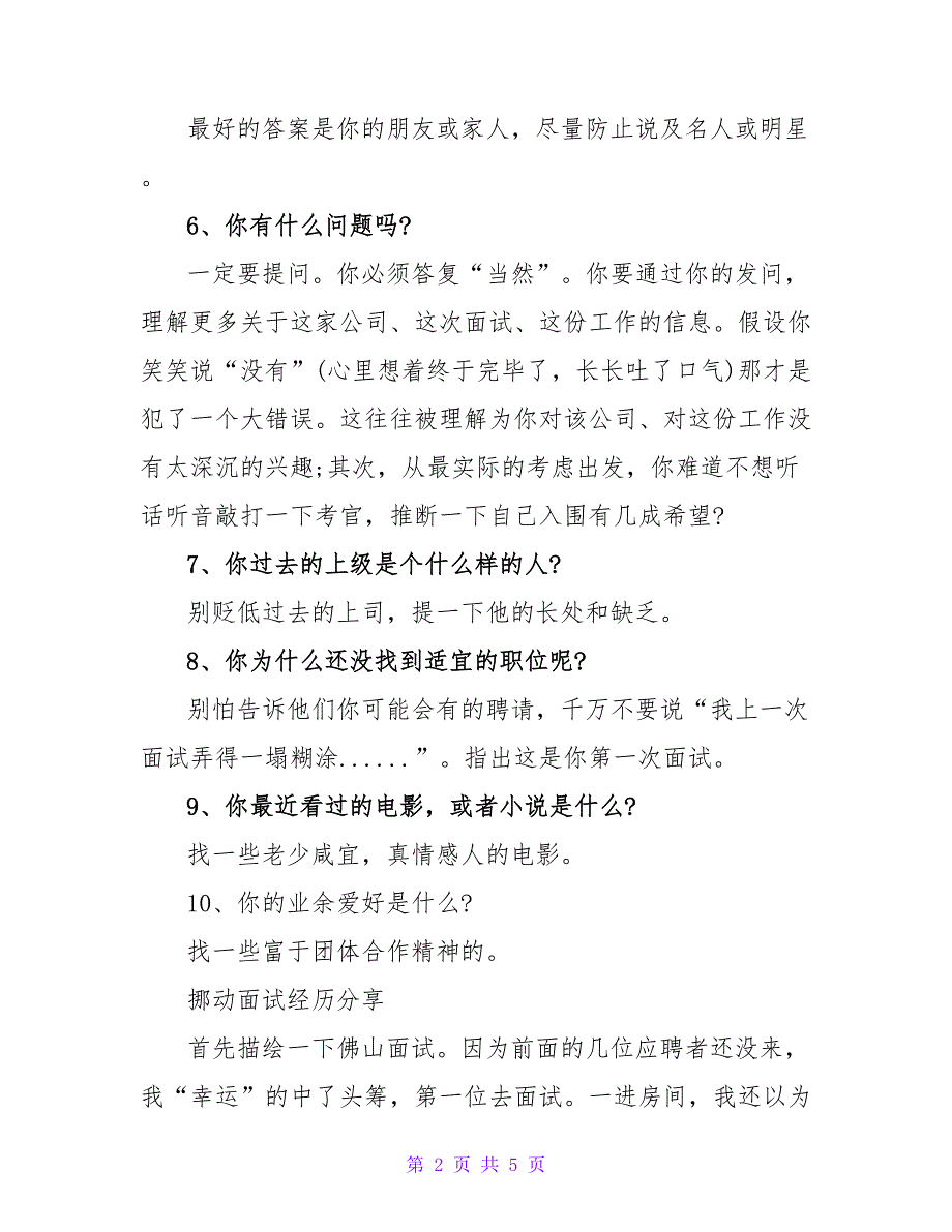 移动面试问题.doc_第2页