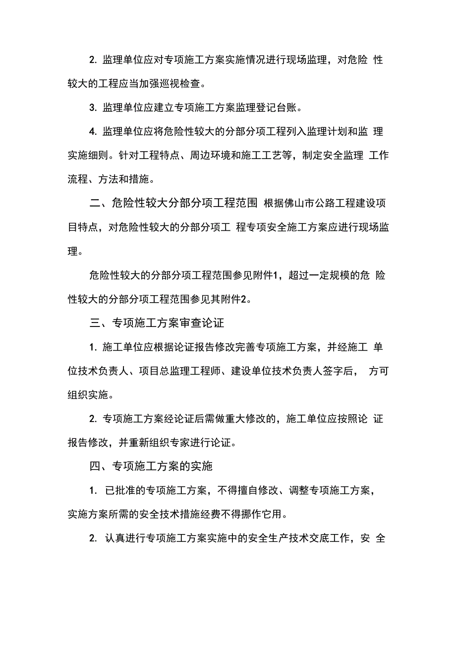 专项施工方案审查制度_第3页