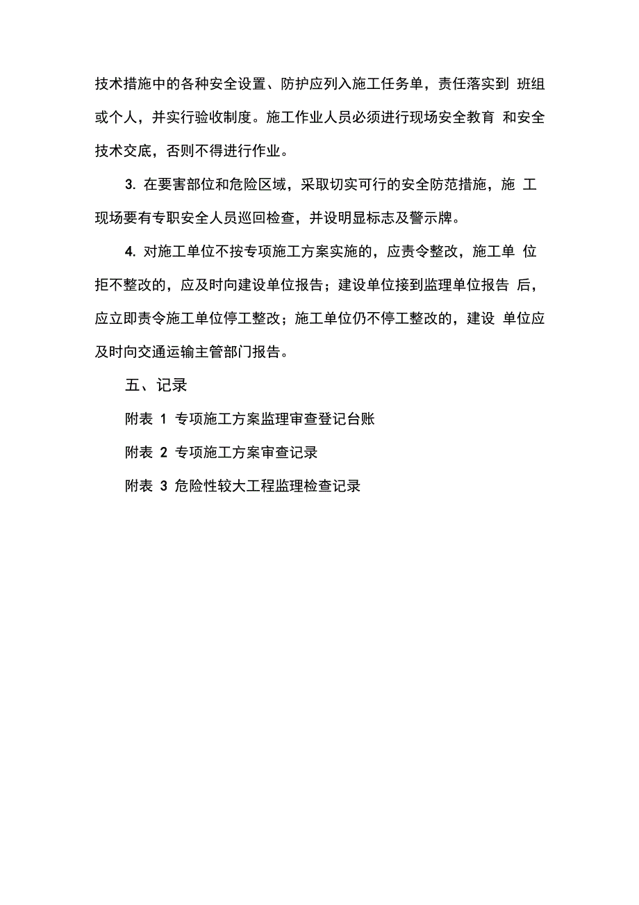 专项施工方案审查制度_第4页