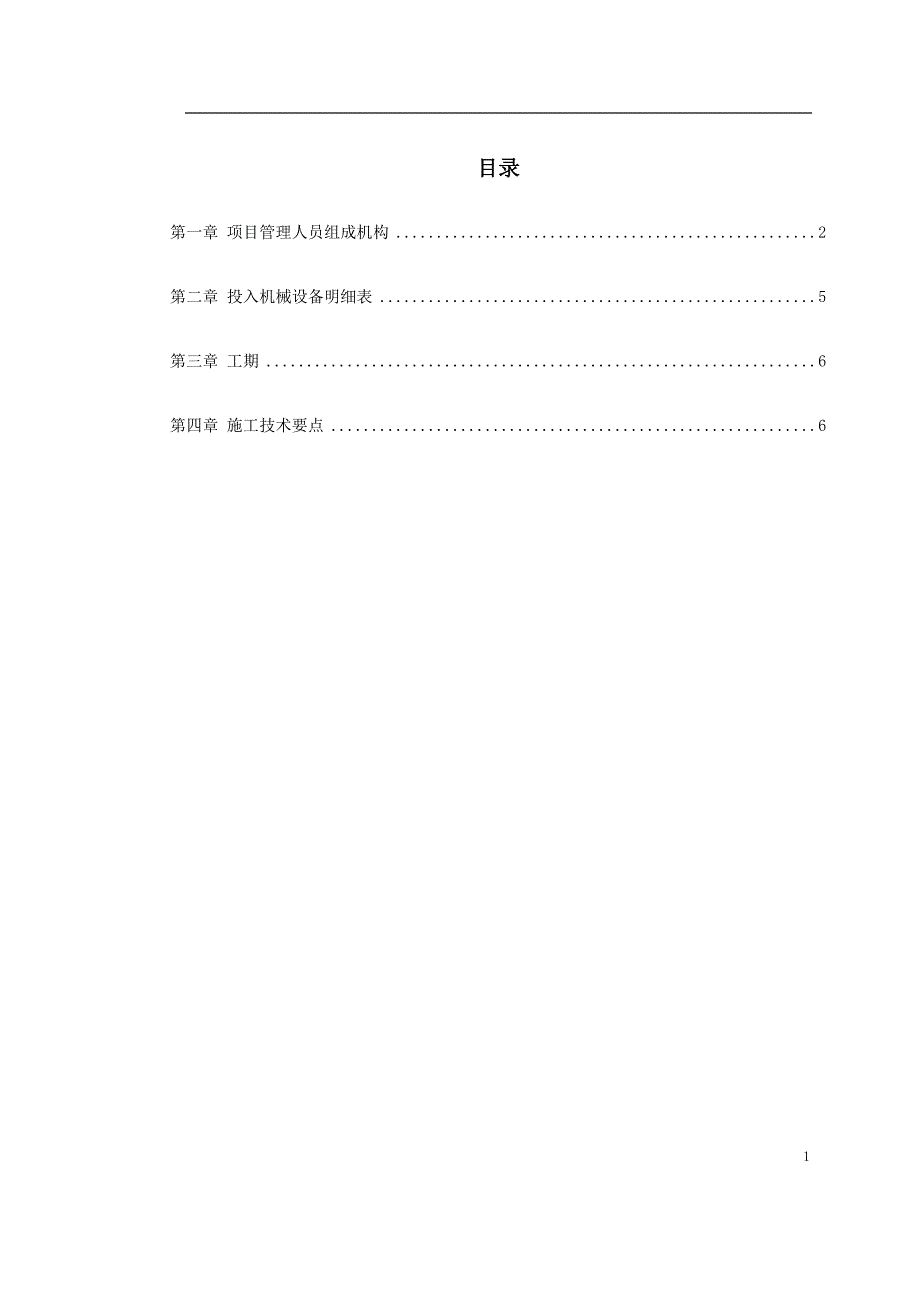 某生态家园苗木种植施工组织设计方案(word)_第1页