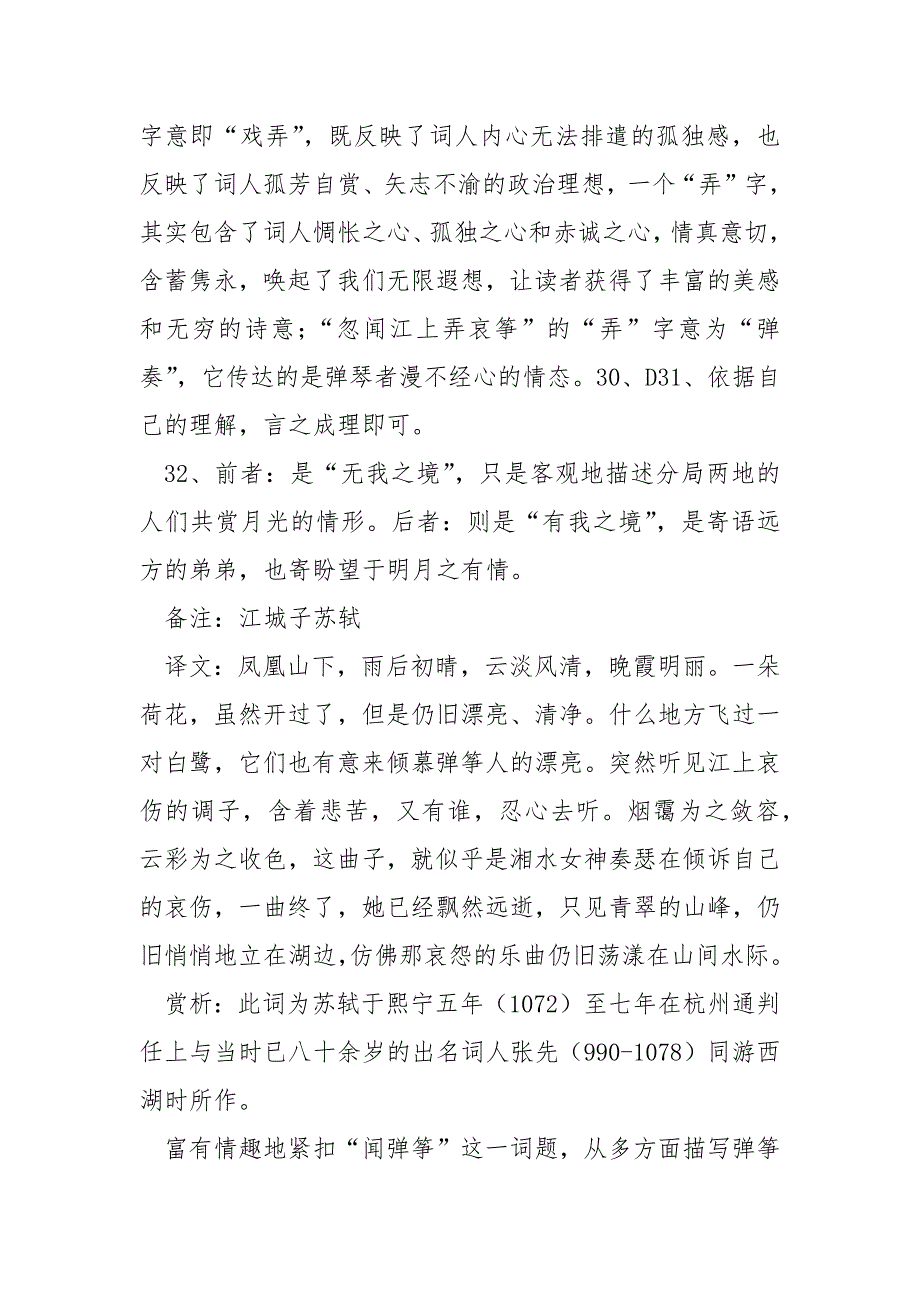 [水调歌头苏轼]《水调歌头苏轼》《江城子苏轼》比较阅读答案（附赏析）_第3页