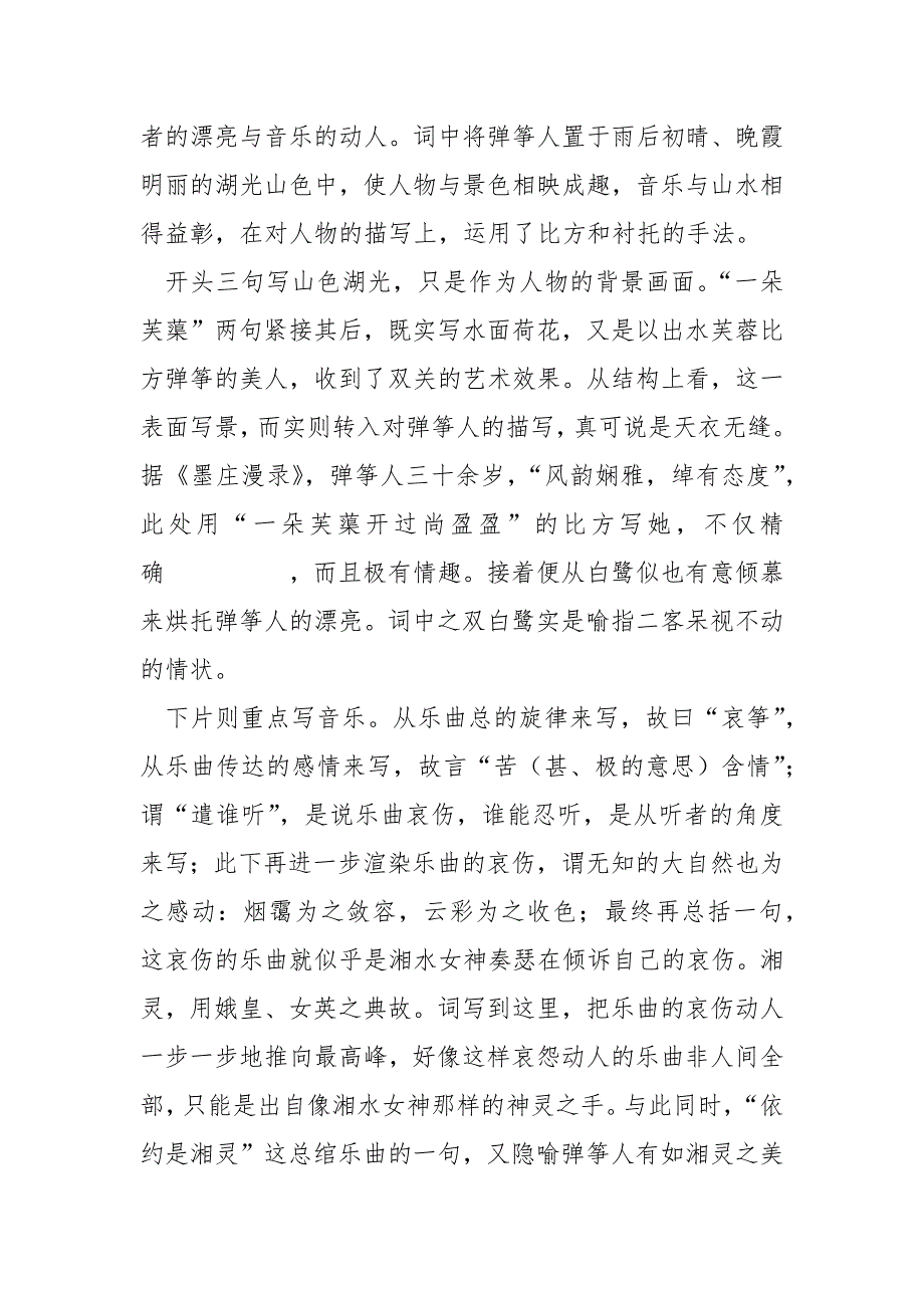 [水调歌头苏轼]《水调歌头苏轼》《江城子苏轼》比较阅读答案（附赏析）_第4页