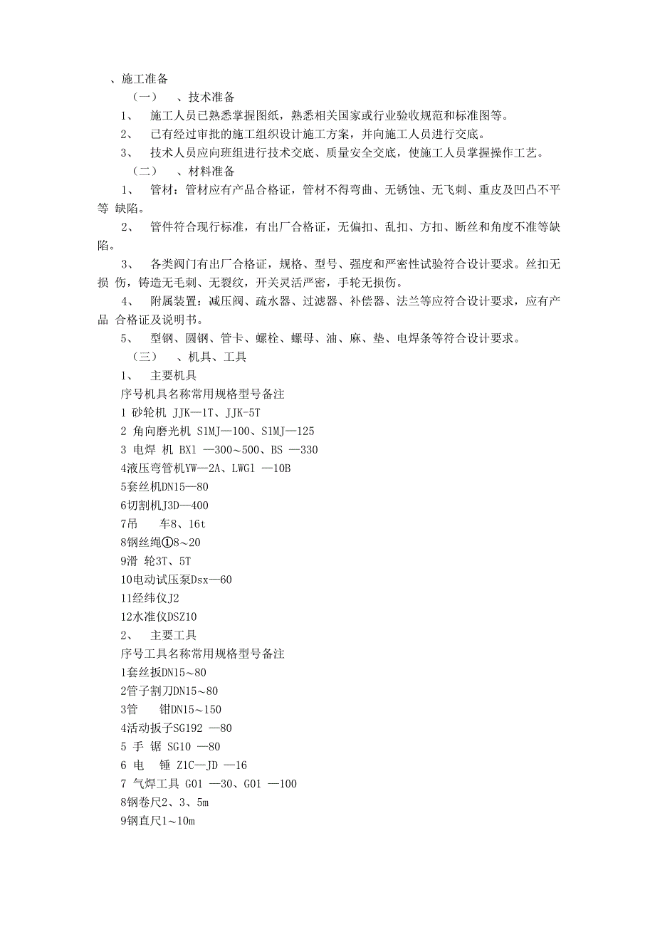 采暖架空管道施工方案_第2页