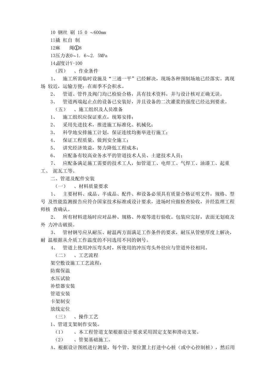 采暖架空管道施工方案_第3页