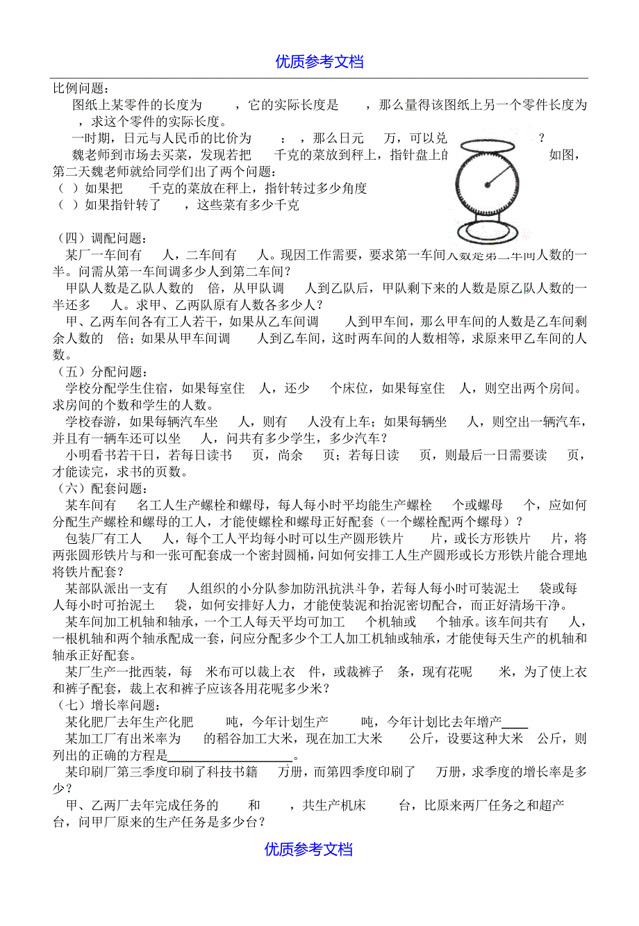 【参考实用】七年级数学下册一元一次方程应用题汇总-人教新课标版.doc8413_第3页