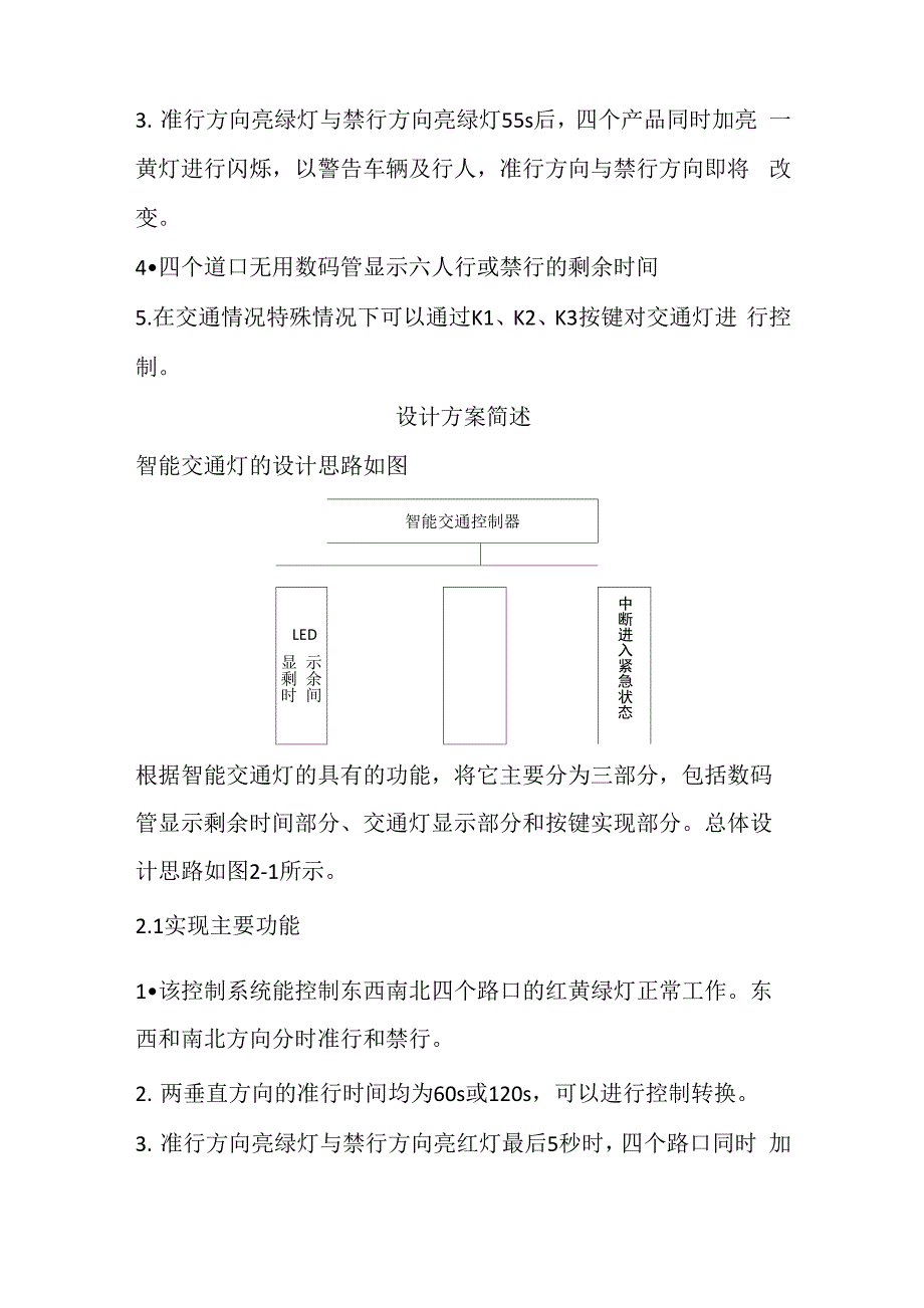 智能交通灯控制器实训报告_第3页