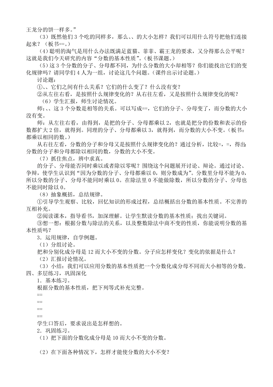 教学设计及反思王文彦_第2页