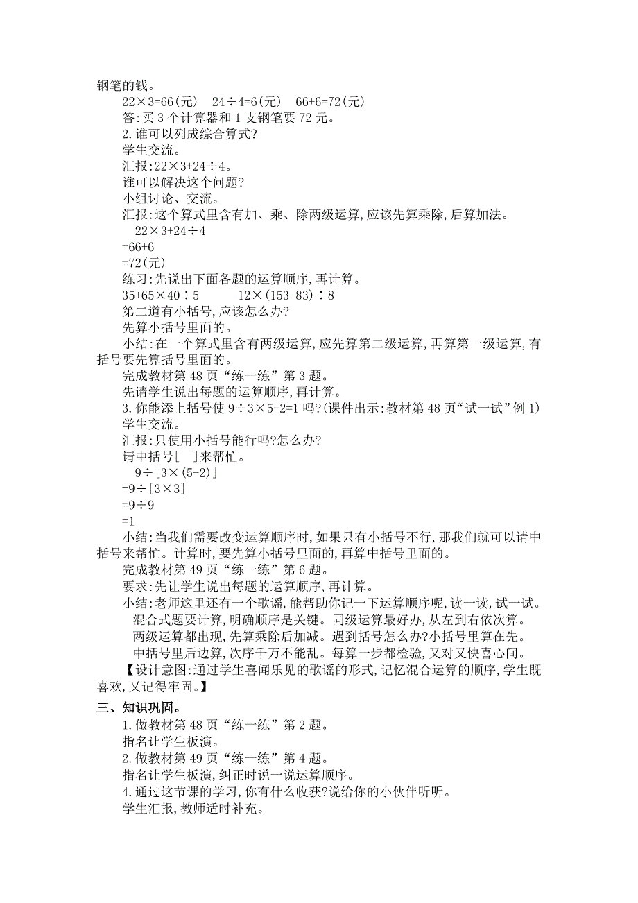 新版【北师大版】四年级上册数学：第4单元第一课时买文具 教案_第2页