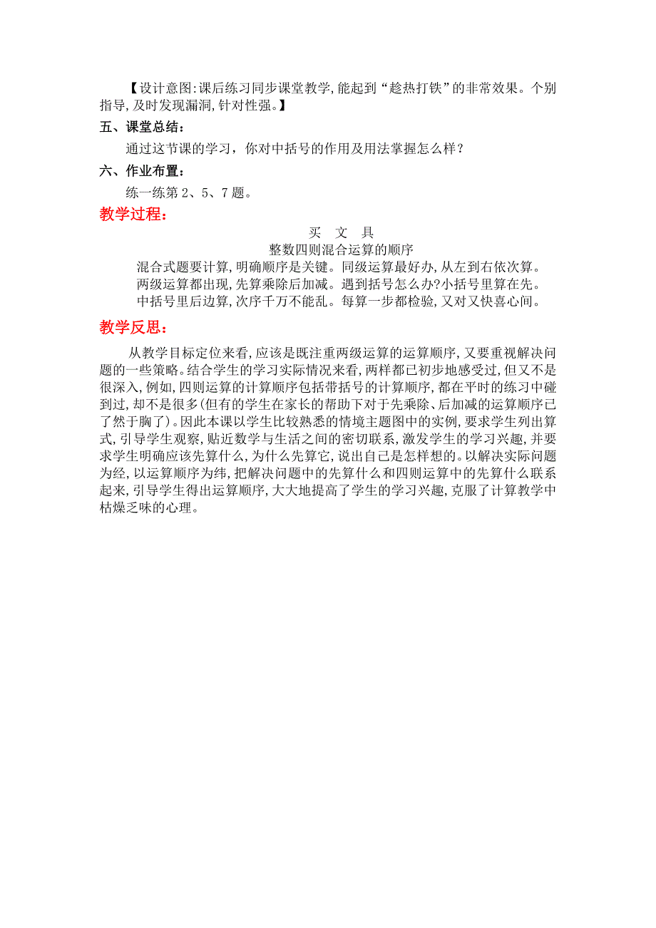 新版【北师大版】四年级上册数学：第4单元第一课时买文具 教案_第3页