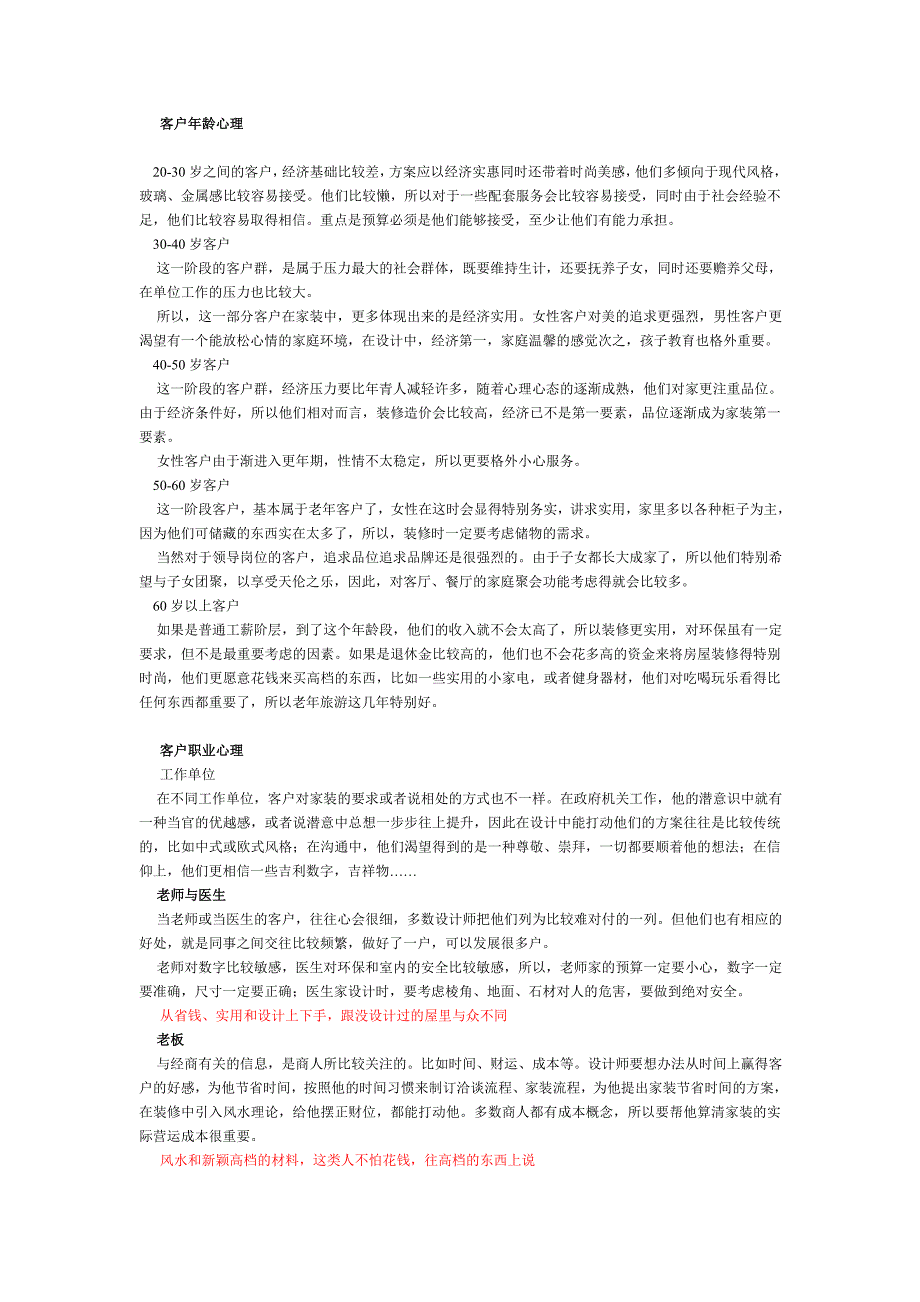 家装整理话术_第1页