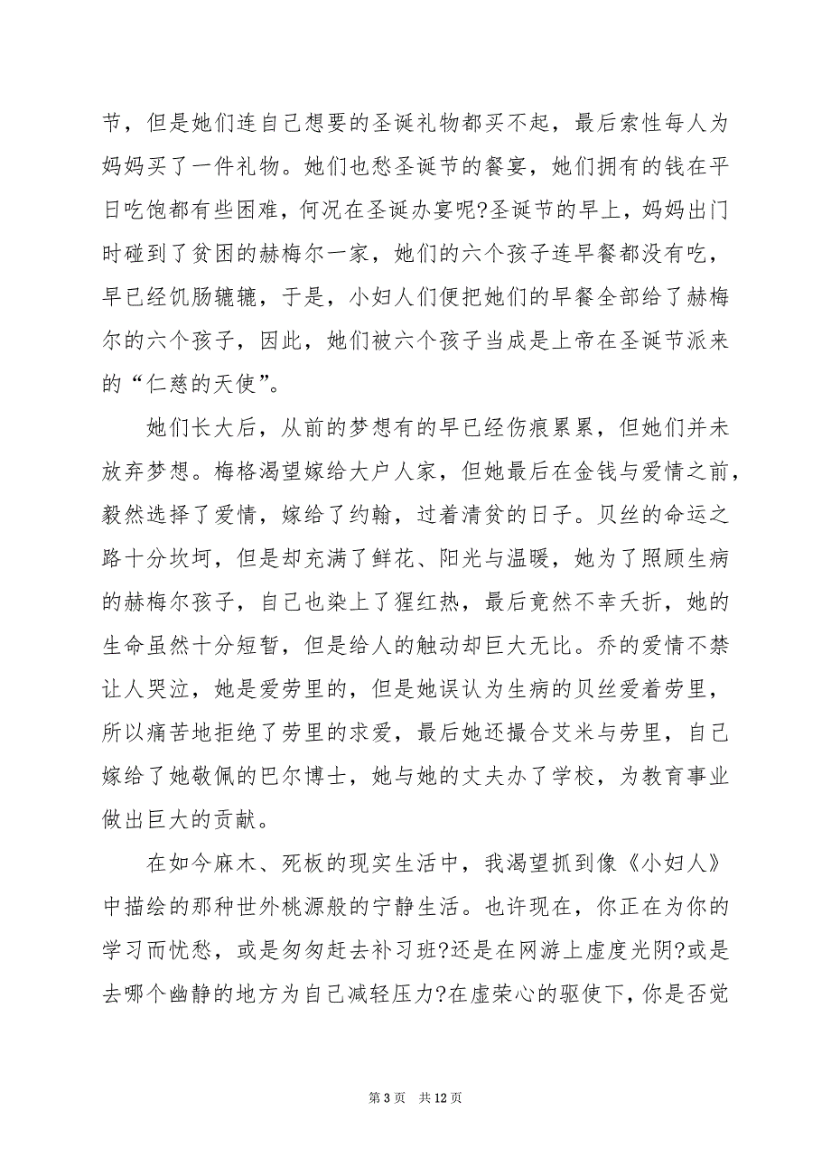 2024年小妇人的300字读后感_第3页