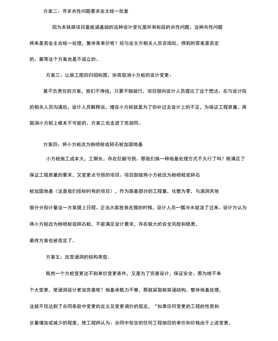 施工单位工程变更案例分析_第4页