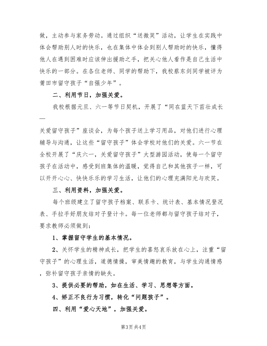 关于留守儿童的活动总结模板（2篇）.doc_第3页