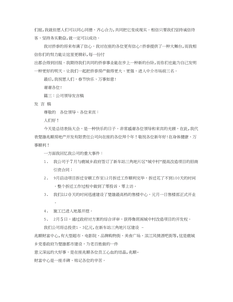 公司领导发言稿范文(共8篇)_第4页