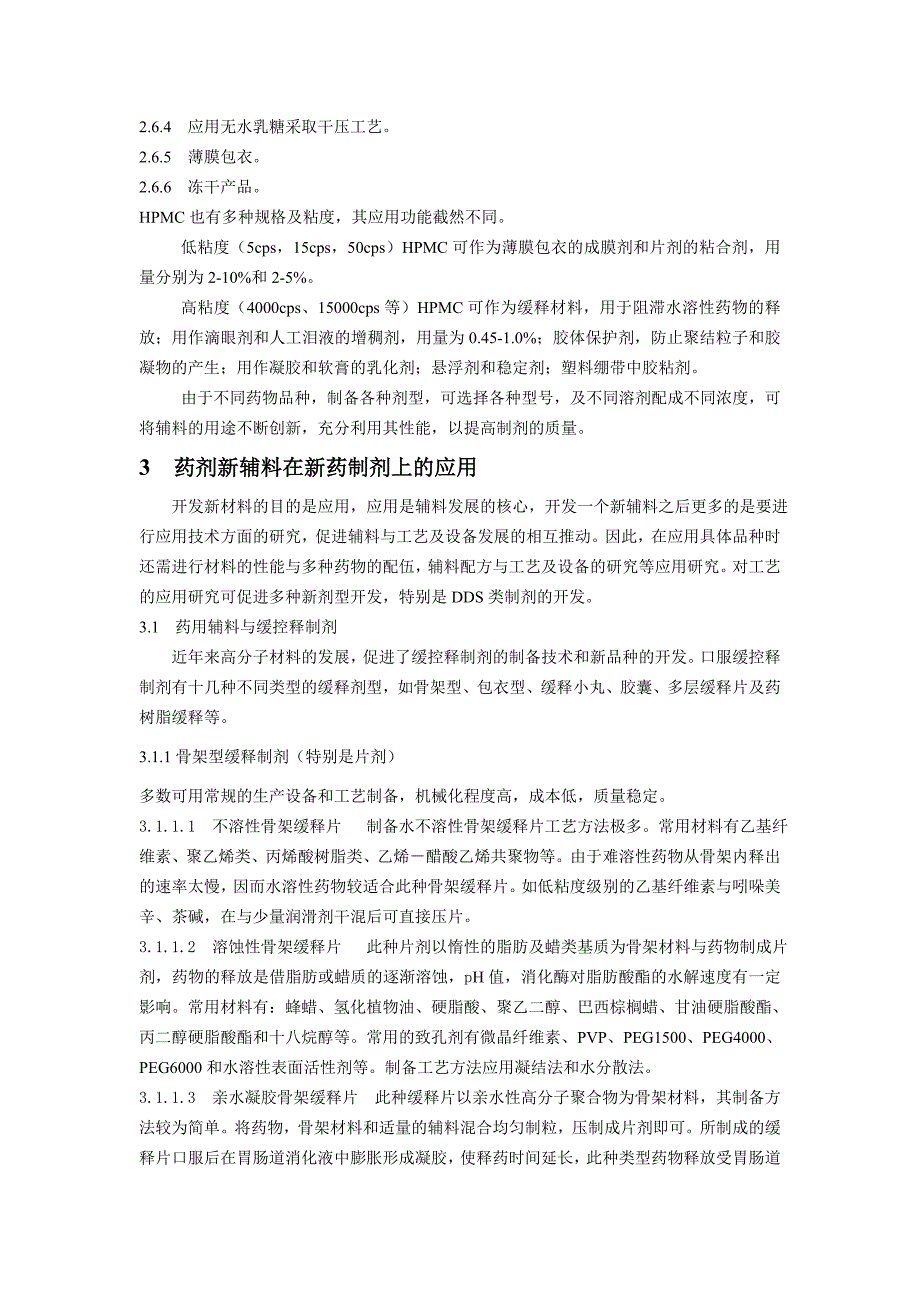 口服固体制剂药用辅料的应用技术.doc_第4页