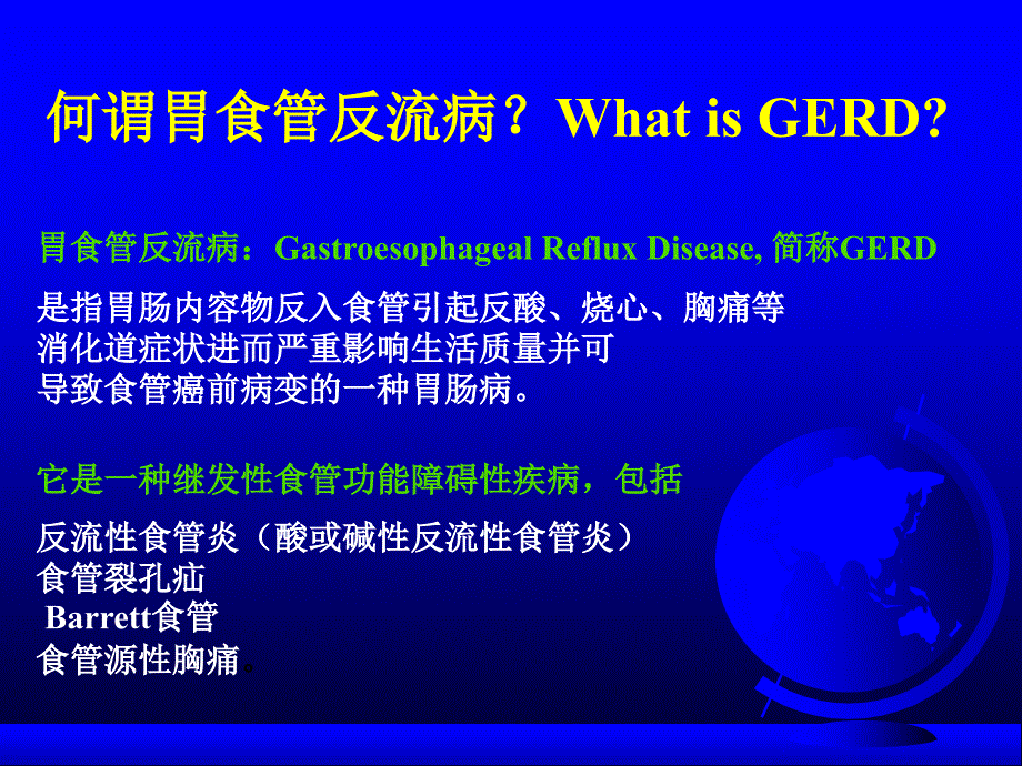 腹腔镜手术治疗胃食管反流病与贲门失弛缓症简本_第2页