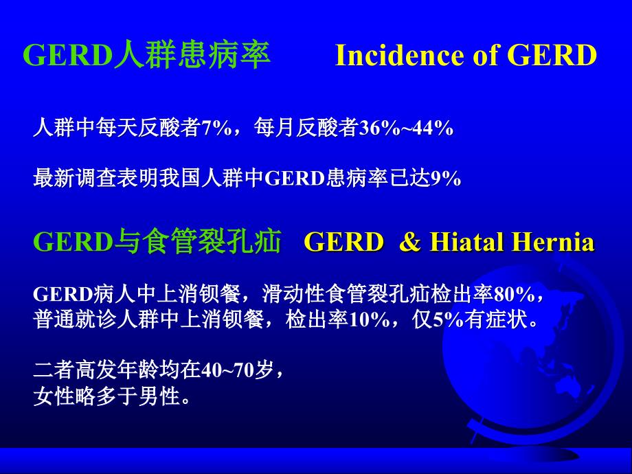 腹腔镜手术治疗胃食管反流病与贲门失弛缓症简本_第3页