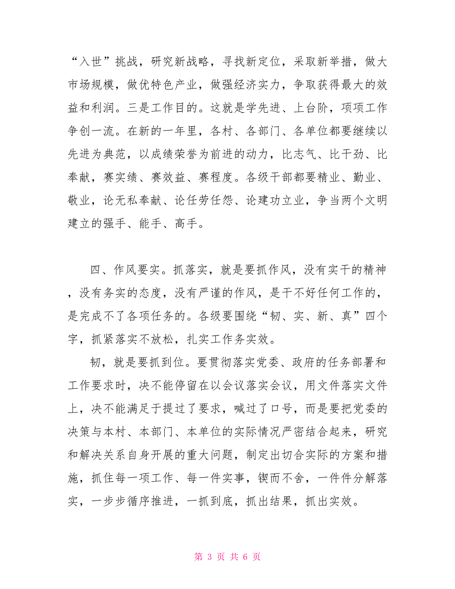 在年终总结表彰大会上的讲话_第3页