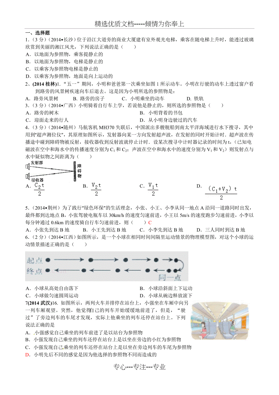 机械运动图像题精选_第1页